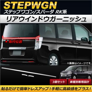 ステップワゴン スパーダ rk 5 カスタムの通販｜au PAY マーケット