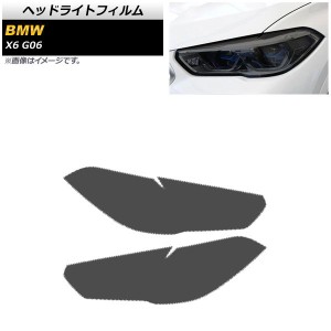 ヘッドライトフィルム BMW X6 G06 2019年〜 スモーク TPU素材 AP-XT1812-SM 入数：1セット(左右)