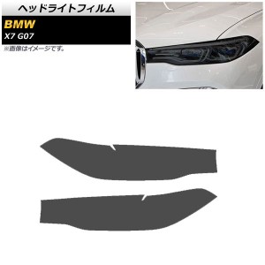 ヘッドライトフィルム BMW X7 G07 2019年〜 スモーク TPU素材 AP-XT1814-SM 入数：1セット(左右)