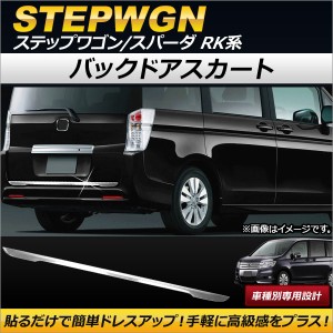 ステップワゴン スパーダ rk 5 カスタムの通販｜au PAY マーケット