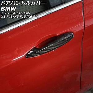 ドアハンドルカバー BMW X1 F48 2016年〜2018年 ブラックカーボン ABS製 入数：1セット(8個) AP-XT1884-BKC