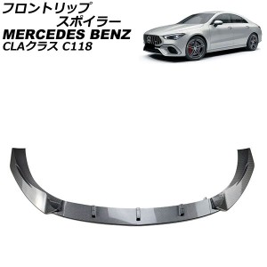 フロントリップスポイラー メルセデス・ベンツ CLAクラス C118 CLA45 AMG 2019年11月〜 ブラックカーボン プラスチック製 AP-XT1948-BKC