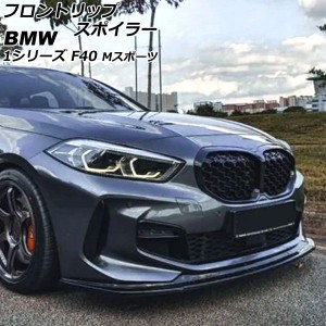 bmw フロントスポイラーの通販｜au PAY マーケット