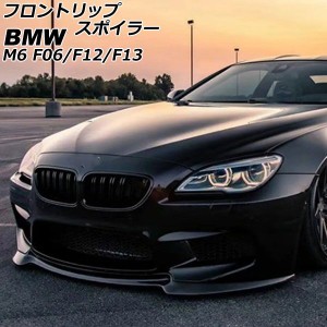 フロントリップスポイラー BMW M6 F06/F12/F13 2012年04月〜2019年07月 未塗装 FRP製 AP-XT1999