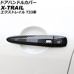 純正 エクストレイル t32 アウトサイドグリップ ドアハンドル ドアノブ