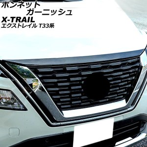 日産 エクストレイル フロントグリルの通販｜au PAY マーケット