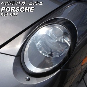 ヘッドライトガーニッシュ ポルシェ 911 997 2004年08月〜2013年03月 ブラックカーボン カーボンファイバー製 入数：1セット(左右) AP-XT