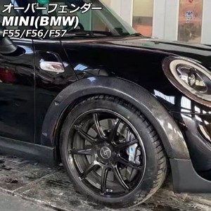 オーバーフェンダー ミニ(BMW) F55/F56/F57 2014年〜 ブラックカーボン カーボンファイバー製 入数：1セット(4個) AP-XT2349