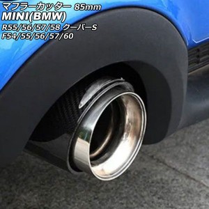 マフラーカッター ミニ(BMW) R55/R56/R57/R58 クーパーS 2007年〜2014年 カラー3 85mm AP-XT2352-COL3