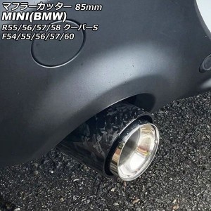 マフラーカッター ミニ(BMW) R55/R56/R57/R58 クーパーS 2007年〜2014年 カラー7 85mm AP-XT2352-COL7