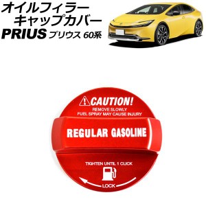 【在庫再入荷】★BRANEW トヨタ プリウス ZVW30 フューエルカバー エアロ エアロパーツ