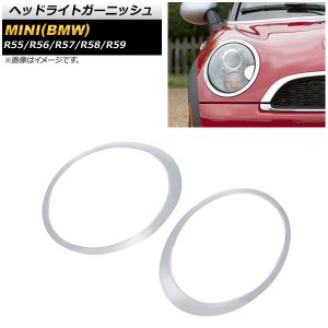 ヘッドライトガーニッシュ ミニ(BMW) R55/R56/R57/R58/R59 2008年〜2015年 鏡面シルバー ABS製 入数：1セット(左右) AP-XT594