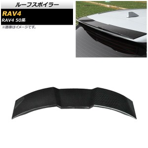 ルーフスポイラー トヨタ RAV4 50系 全グレード対応 2019年04月〜 ブラックカーボン ABS製 AP-XT720-BKC