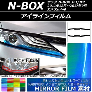 nbox カスタム アイ ラインの通販｜au PAY マーケット