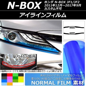 nbox カスタム アイ ラインの通販｜au PAY マーケット