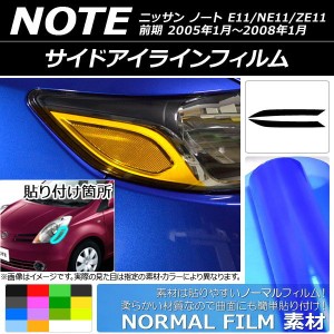 日産 ノート e11 ドレス アップの通販｜au PAY マーケット