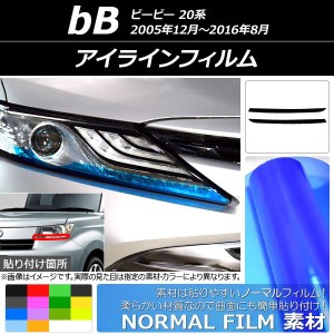 アイラインフィルム トヨタ bB 20系 2005年12月〜2016年08月 ノーマルタイプ 選べる14カラー AP-YLNM128 入数：1セット(2枚)