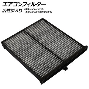 エアコンフィルター ホンダ ステップワゴン RF3/4 2001年04月〜2003年06月 活性炭入り APCF-HN009-CB