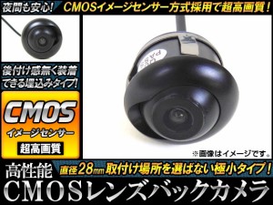 AP CMOSレンズバックカメラ 28mm 超小型 埋込式 APCMR-B