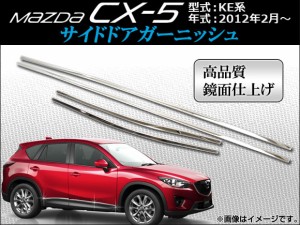 cx 8リア アンダー ガーニッシュの通販｜au PAY マーケット