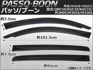 サイドバイザー トヨタ パッソ QNC10 KGC10 KGC15 2004年06月〜2010年02月 AP-SV-DI03