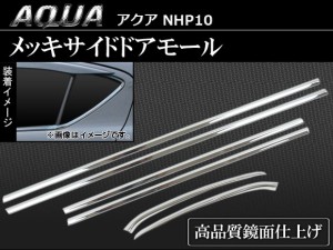 メッキサイドドアモール トヨタ アクア NHP10 2011年〜 APDM-T28 入数：1セット(6ピース)