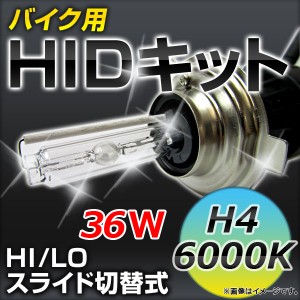 AP バイク用 HIDキット 高品質 HI/LO スライド切替式 H4 6000K 厚型バラスト APHIDK-MC-6000K 2輪