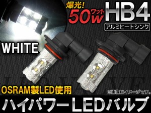 AP ハイパワー LEDバルブ ホワイト OSRAM製 50W 10連 無極性タイプ HB4 AP-HPHB4-50W-10W 入数：2個