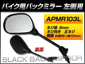 バックミラー ホンダ ディオ/AF62 NSK50SH6 AF62-1200001〜 J 左側用 楕円型 入数：1本(片側) 2輪 APMR103L(QY-134LA)