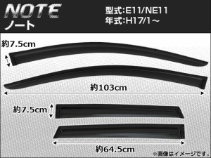 サイドバイザー ニッサン ノート E11 NE11 2005年01月〜 AP-SVTH-NI34