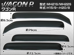 サイドバイザー スズキ ワゴンR MH21S/MH22S 2003年09月〜2008年08月 APSVC001 入数：1セット(4枚)