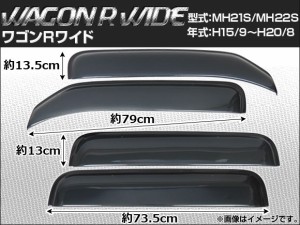 サイドバイザー スズキ ワゴンR MH21S/MH22S 2003年09月〜2008年08月 ワイド APSVC004 入数：1セット(4枚)