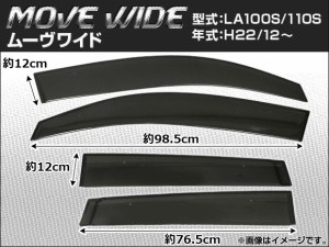 サイドバイザー ダイハツ ムーヴ LA100S/LA110S 2010年12月〜 ワイド APSVC089 入数：1セット(4枚)