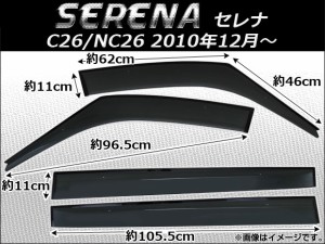 サイドバイザー 日産 セレナ C26/NC26 2010年12月〜 入数：1セット(4枚) APSVC093