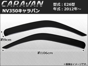 nv350 キャラバン サイド デカールの通販｜au PAY マーケット