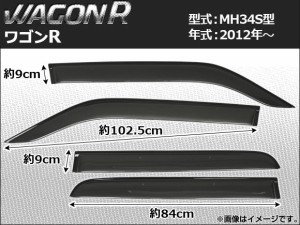 サイドバイザー スズキ ワゴンR/ワゴンRスティングレー MH34S型 2012年〜 APSVC100 入数：1セット(4枚)