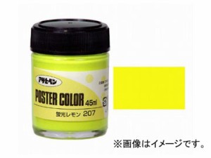 アサヒペン 水性ポスターカラー 特色 蛍光レモン 45ml JAN：4970925402332