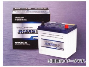 アトラス/ATLAS カーバッテリー ATLASBX PREMIUM NF125D31R