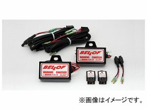 BELLOF/ベロフ H.I.D ワーニングキャンセラーV BZJ007