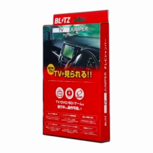 ブリッツ/BLITZ テレビジャンパー TV切替タイプ TST28 トヨタ プリウスPHV