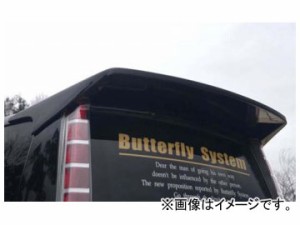 バタフライシステム 黒死蝶 リアウィング（ルーフカバー付） ダイハツ ムーヴ カスタム L150 後期