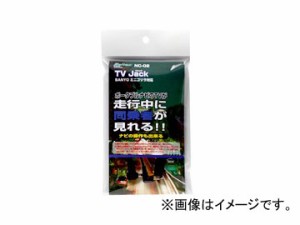 大自工業 メルテック/Meltec ポータブルナビ専用 テレビジャック ミニゴリラ用 NC-02