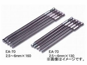 エイト/EIGHT テーパーヘッド(R) 六角棒ビット エアー・電動ドライバー用 単品 テーパーヘッド / 対辺=6.35 / 溝=9＆13 EA-70 6mm×160