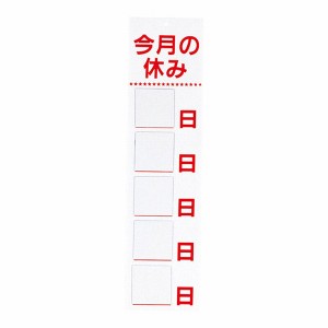 えいむ マグネット式ホワイトボード ホワイト 今月の休み HP-2(PHW021B)