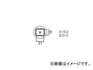 ハッコー/HAKKO ホットエアー 交換ノズル FR-801/802/803B用 QFP用 A1128B 15×21mm