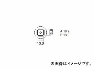 ハッコー/HAKKO ホットエアー 交換ノズル FR-801/802/803B用 BQFP用 A1180B 13.6×13.6mm