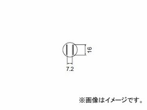 ハッコー/HAKKO ホットエアー 交換ノズル FR-801/802/803B用 SOP用 A1133 7.2×16mm