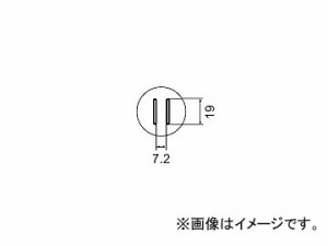 ハッコー/HAKKO ホットエアー 交換ノズル FR-801/802/803B用 SOP用 A1134 7.2×19mm