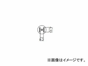 ハッコー/HAKKO ホットエアー 交換ノズル FR-801/802/803B用 SOP用 A1258B 8.2×11.7mm