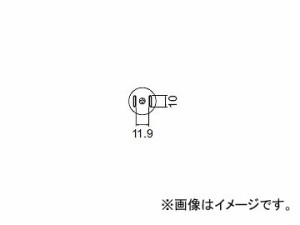 ハッコー/HAKKO ホットエアー 交換ノズル FR-801/802/803B用 TSOL用 A1185B 11.9×10mm